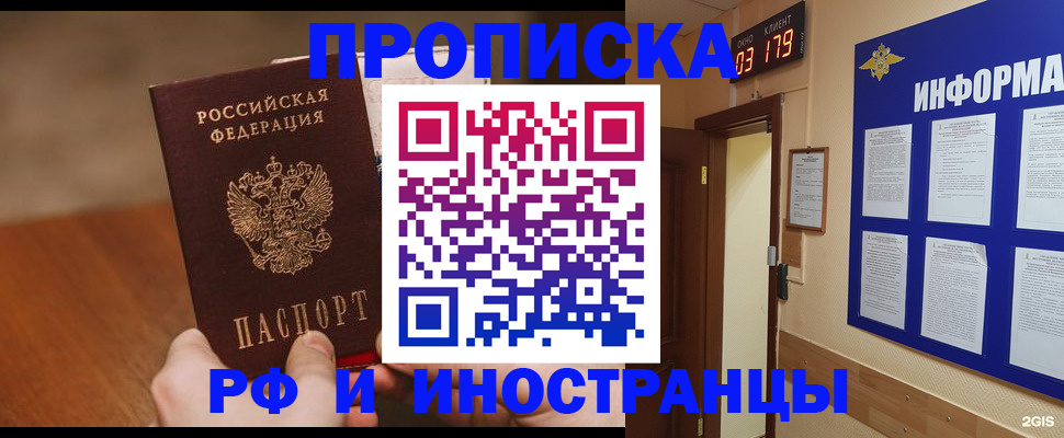 прописка в Ишиме